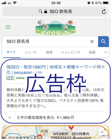群馬県高崎市のSEM、リスティング広告運用代行。
